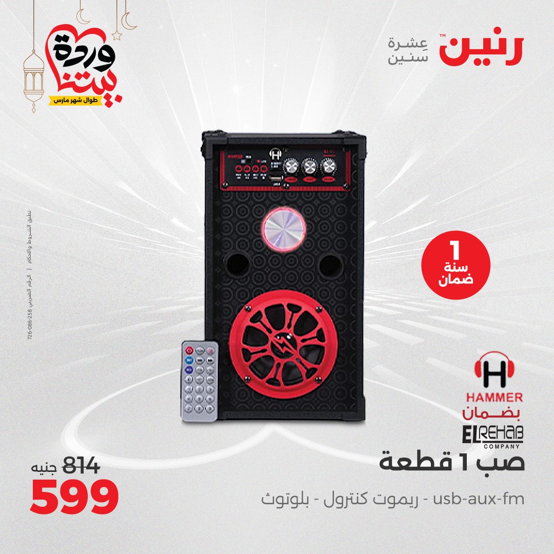 raneen offers from 16mar to 17mar 2025 عروض رنين من 16 مارس حتى 17 مارس 2025 صفحة رقم 161